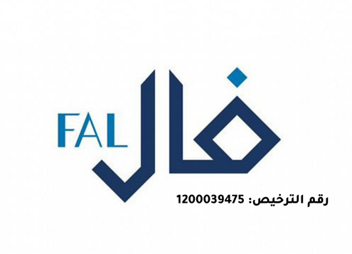 رخصة فال - رقم الترخيص 1200039475